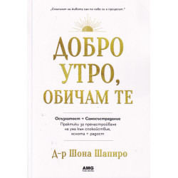 Добро утро обичам те