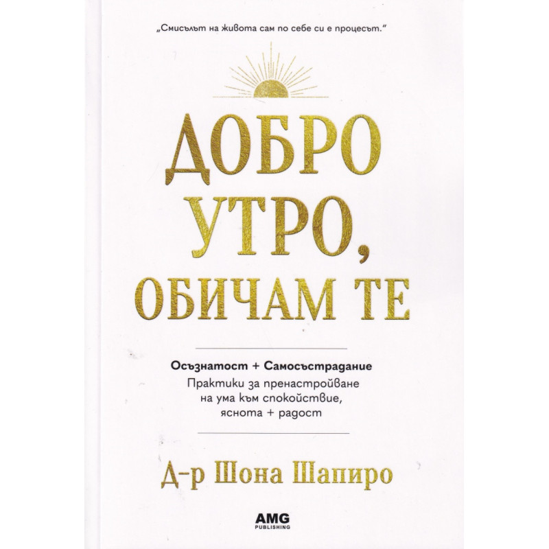 Добро утро обичам те