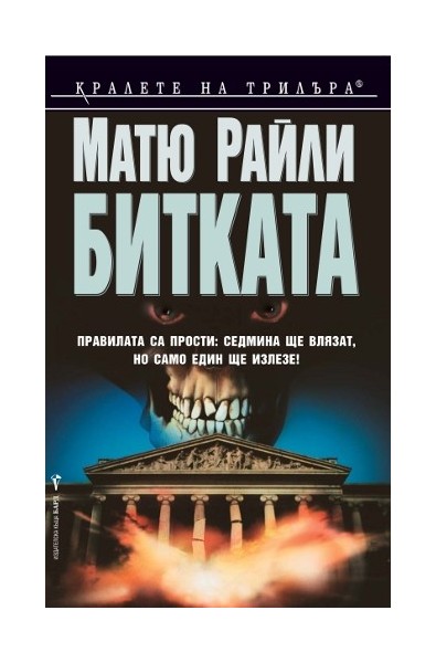 Битката