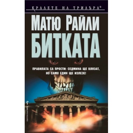 Битката