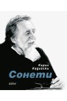 Сонети