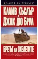 Брегът на скелетите