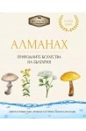 Алманах Фермата: Природните богатства на България