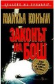 Законът на Бош