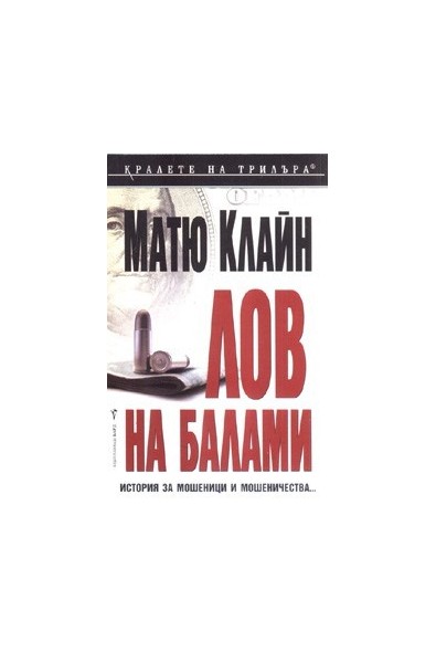 Лов на балами