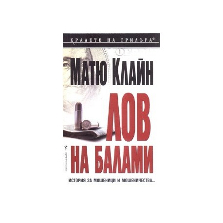 Лов на балами