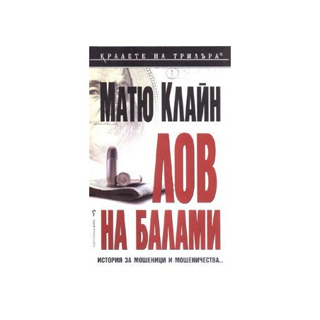 Лов на балами