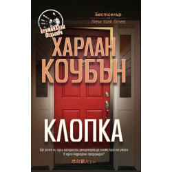Клопка