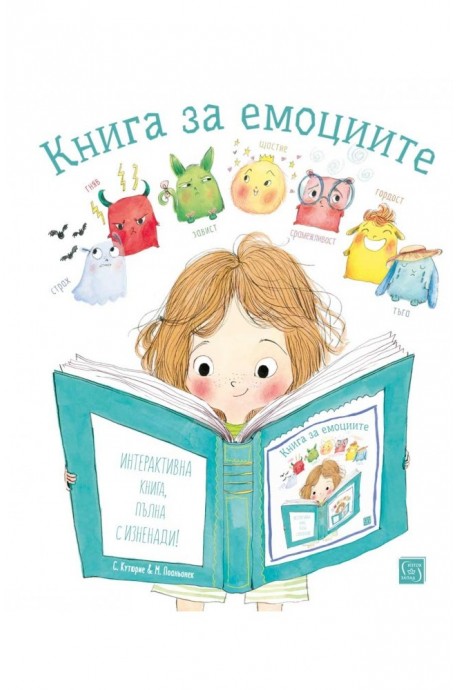 Книга за емоциите