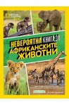 Невероятна книга за африканските животни National Geographic Kids