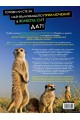 Невероятна книга за африканските животни National Geographic Kids