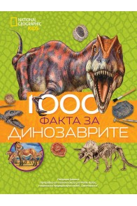 1000 факта за динозаврите National Geogrpahic Kids