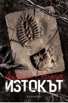 Изтокът