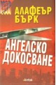 Ангелско докосване