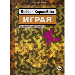 Играя