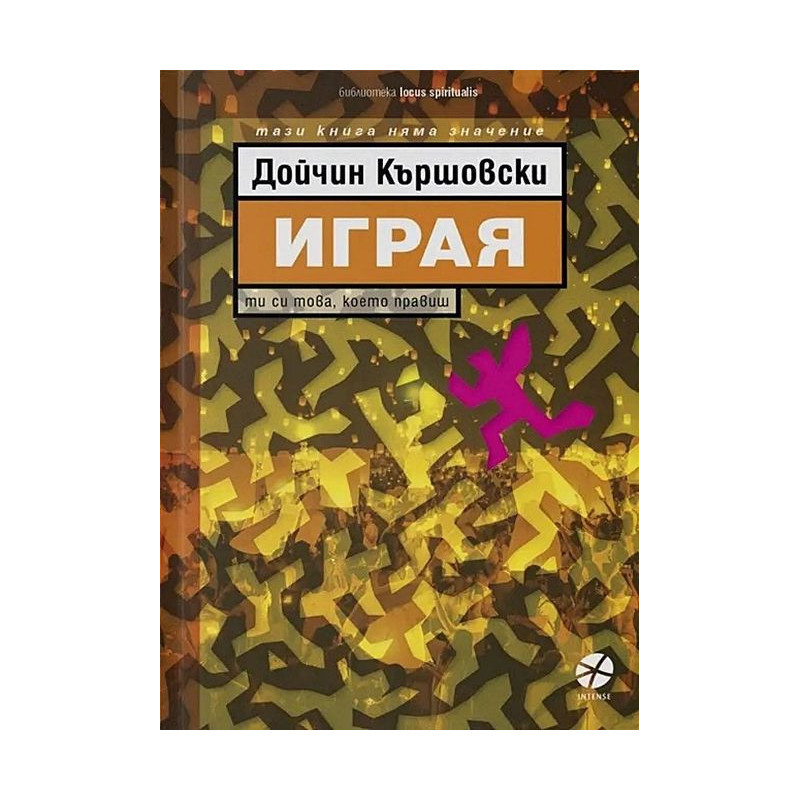Играя