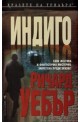 Индиго