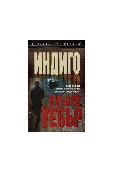 Индиго