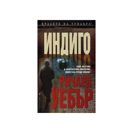 Индиго