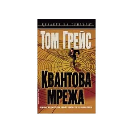 Квантова мрежа