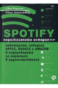 Spotify: неразказаната история