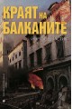 Краят на Балканите
