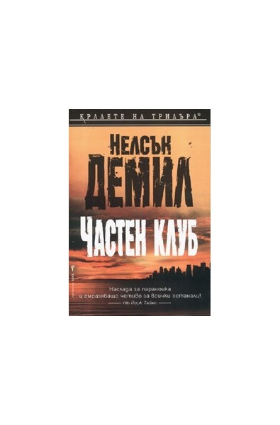 Частен клуб
