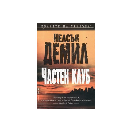 Частен клуб