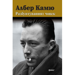 Разбунтуваният човек