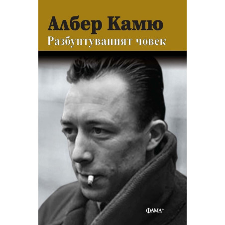 Разбунтуваният човек