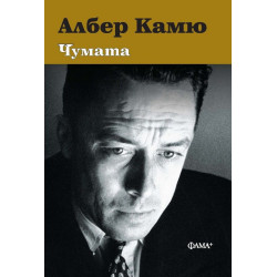 Чумата