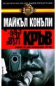 Кръв