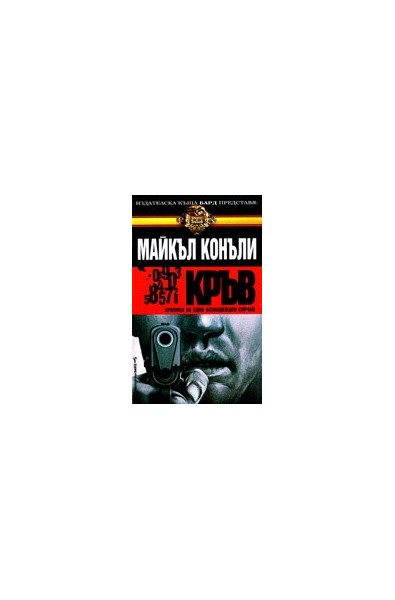 Кръв