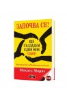 Започва се! Ще създадем един нов свят!