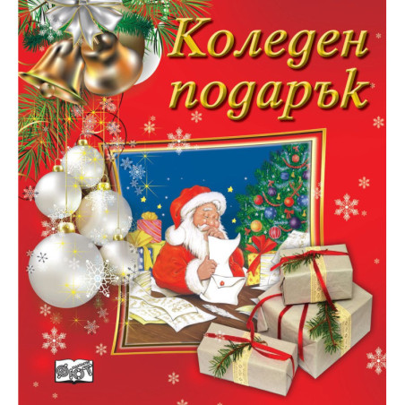Коледен подарък 23 - 7 (2.5 - 5 години) - червен