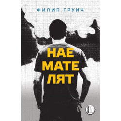 Наемателят