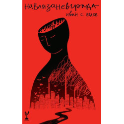 Навлизане в града