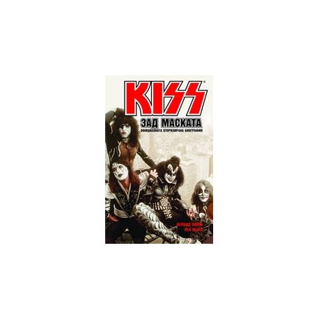 KISS "Зад маската"