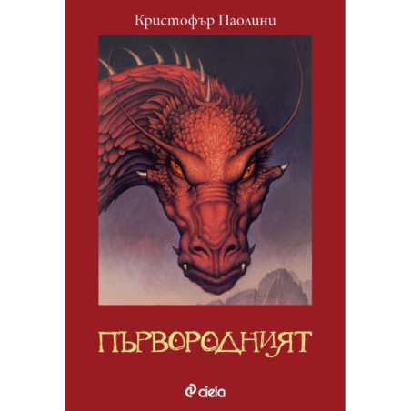 Първородният Кн.2