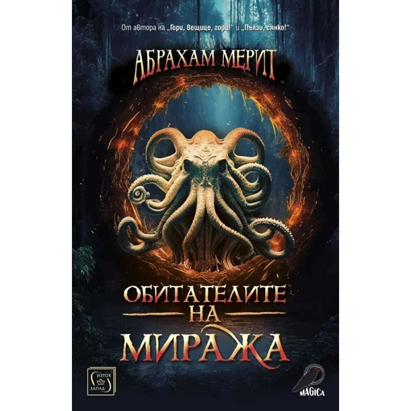 Обитателите на миража