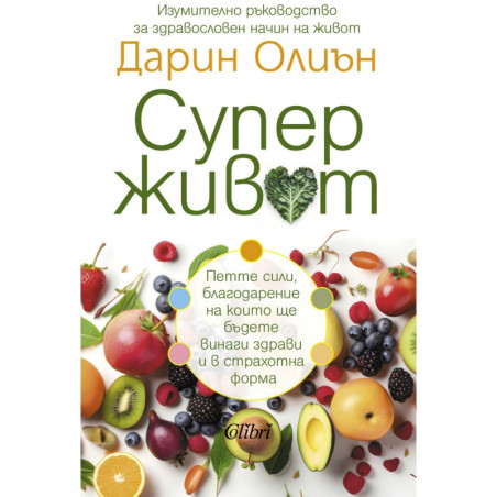 Суперживот