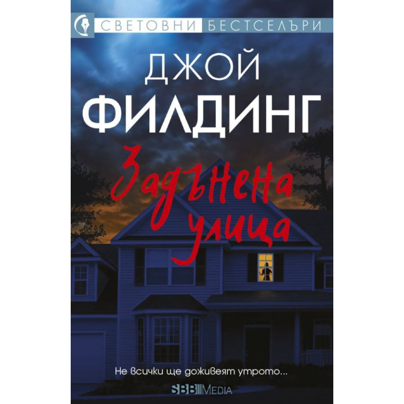 Задънена улица