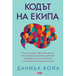 Кодът на екипа