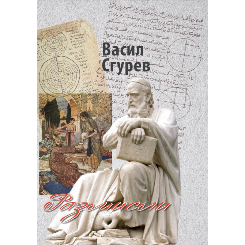 Размисли