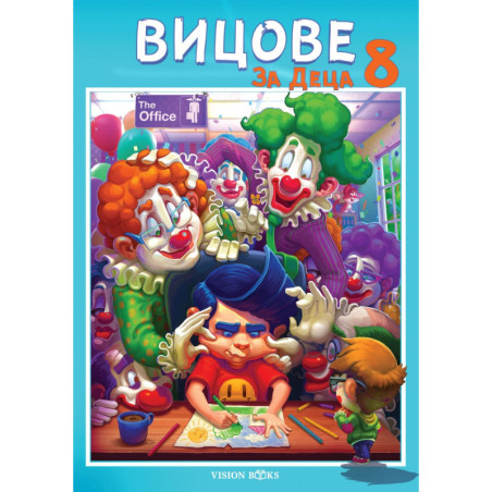 Вицове за деца 8