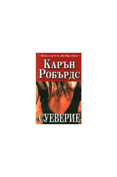 Суеверие