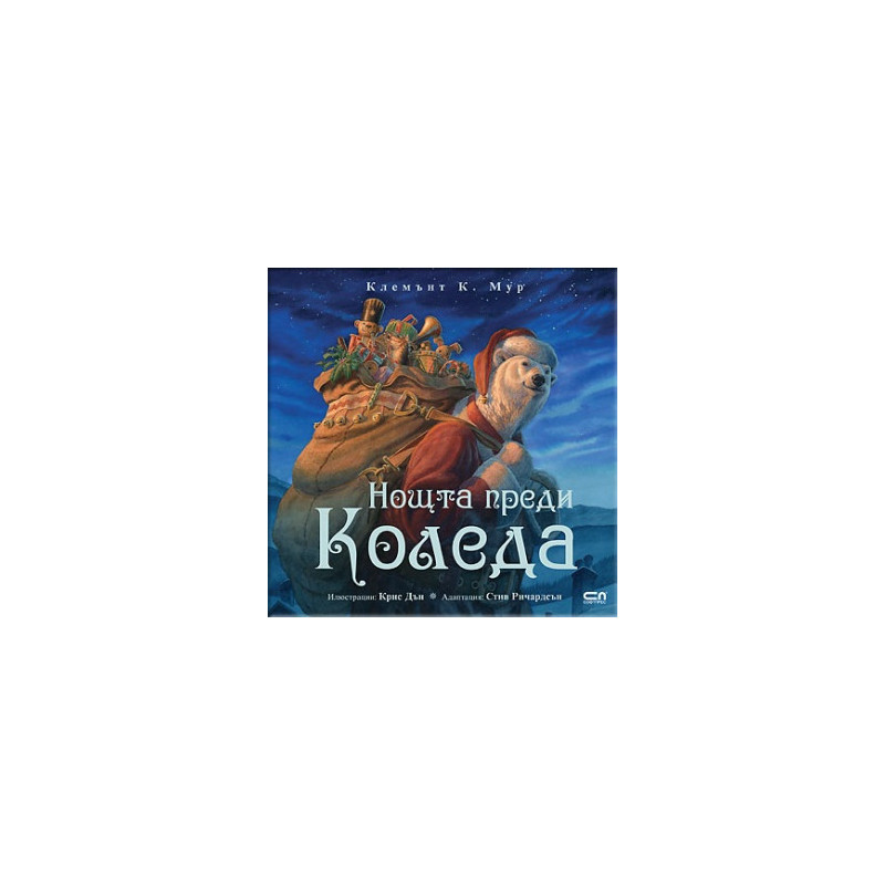 Нощта преди Коледа