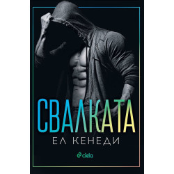 Свалката