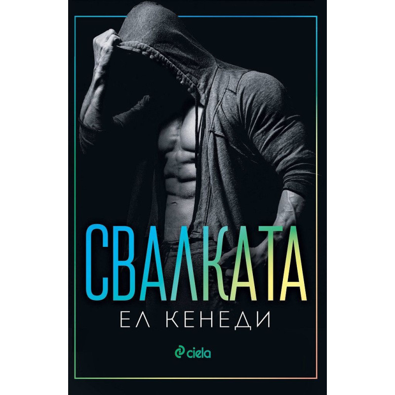 Свалката