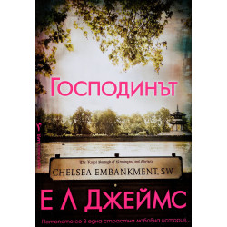 Господинът